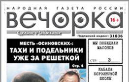 «Вечорка», № 5: Арест Тахи и всей его братии; пивные войны в Забайкалье и победа в бою с масонами