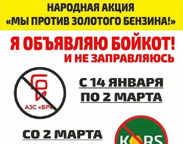 «Вечорка» № 4 (401): Бензиновый бойкот: cui prodest*