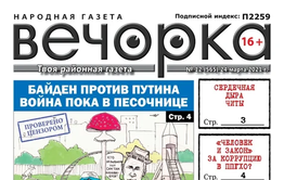 «Вечорка», № 12: Байден против Путина. Международная песочница.