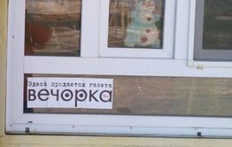 «Вечорка» пришла в села Читинского района