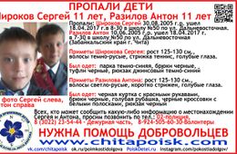 Двух 11-летних мальчиков разыскивают в Чите