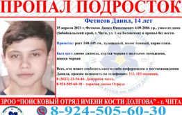В Чите подросток ушел из дома и пропал без вести