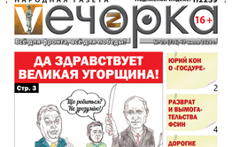 «Вечорка» № 29: «Да здравствует великая Угорщина!»