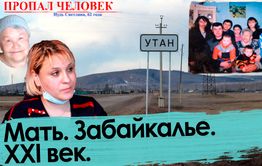 Детдомовцы ищут пропавшую мать