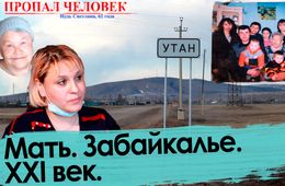 Детдомовцы ищут пропавшую мать