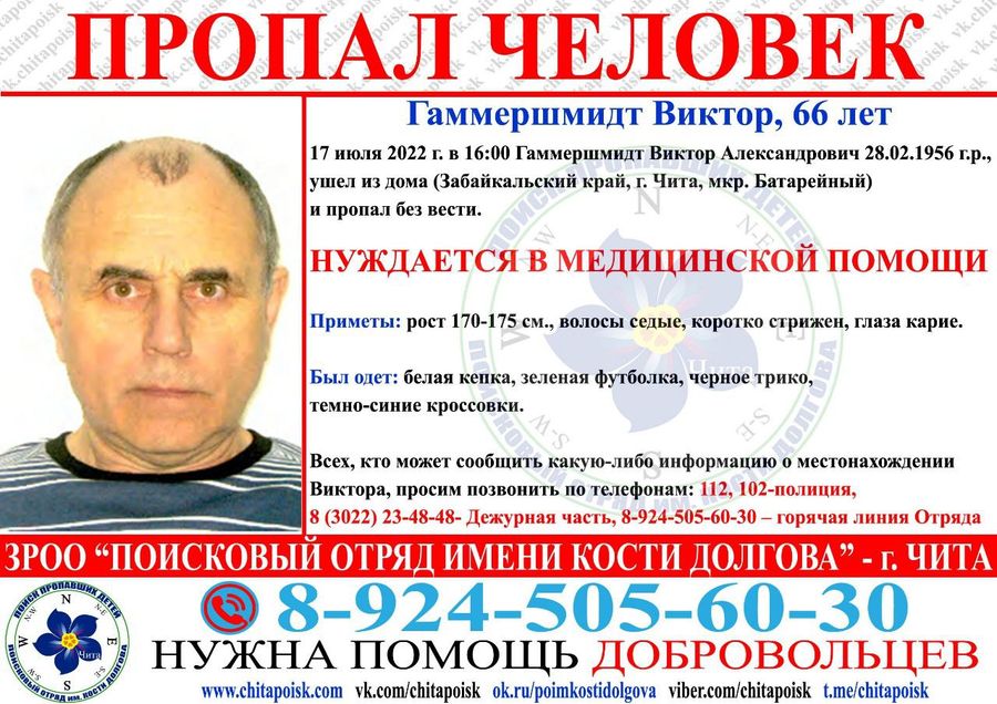В Забайкалье пропал мужчина, нуждающийся в медицинской помощи