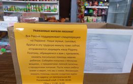 Некоторые магазины Забайкалья собирают вещи для мобилизованных земляков 