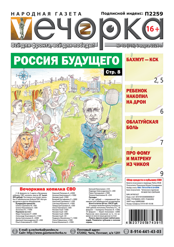 «Вечорка» №10: Россия будущего