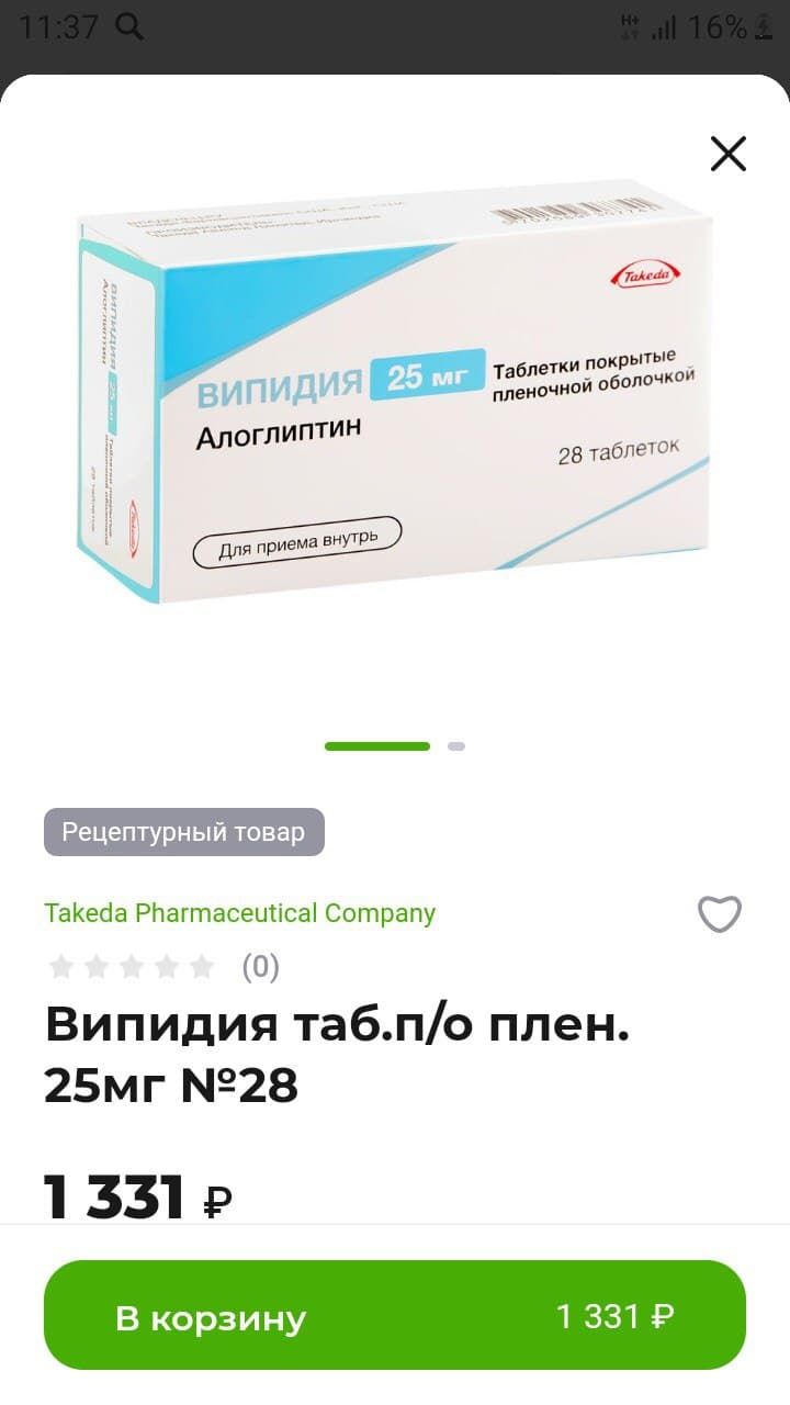 «Вечорка ЦУР»: Читинка с диабетом не может получить лекарства