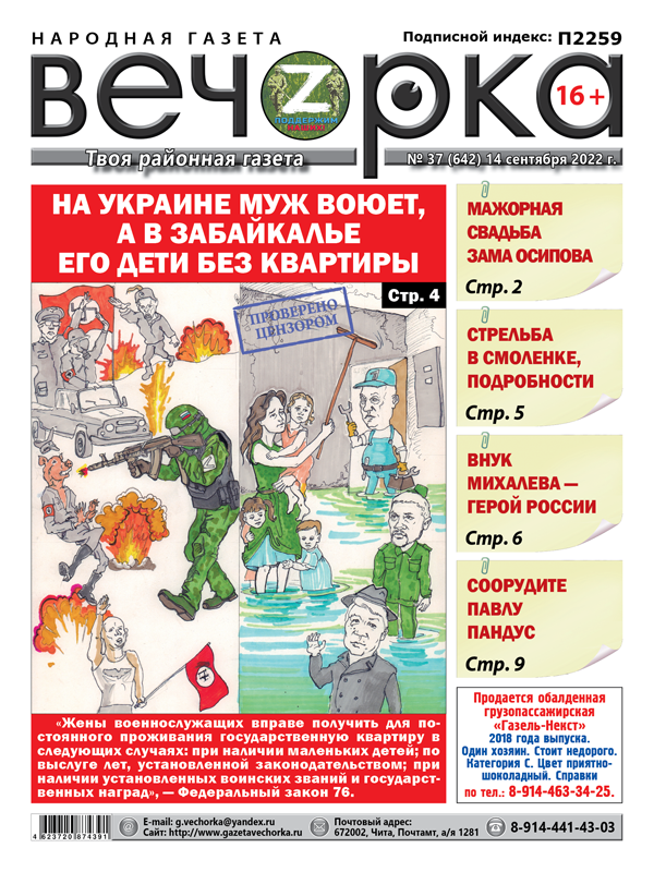 «Вечорка», № 37: На Украине муж воюет, а в Забайкалье его дети без квартиры