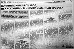 УМВД края назвало «полицейский произвол» в «Вечорке» некорректным