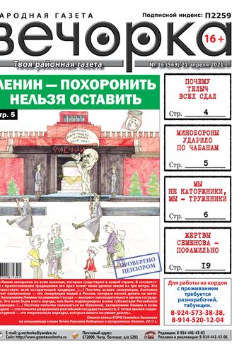 «Вечорка» №16: Терки по Ленину и Телыч, сдавший всех