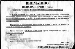 Очередная грязная провокация в округе, где зарегистрирован кандидат Щебеньков