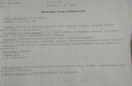 По почкам из-за теленка 