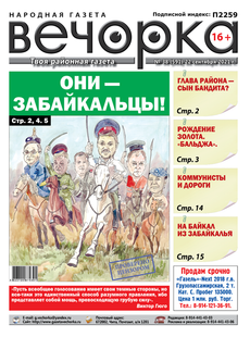 «Вечорка», №38