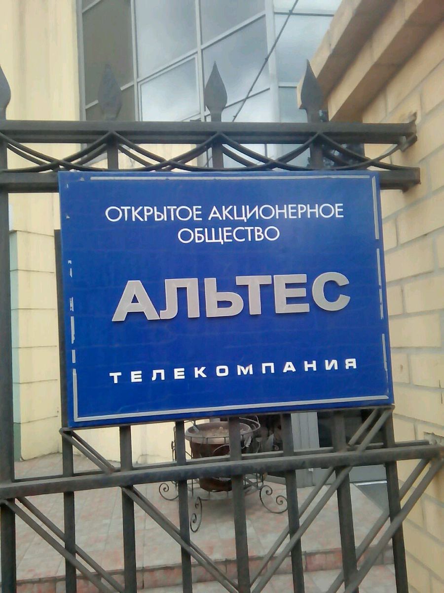 «Альтес» задолжала 2 млн своим работникам. Возбуждено уголовное дело на Канунникову