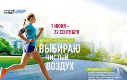 Акция «Выбираю чистый воздух» началась в Чите