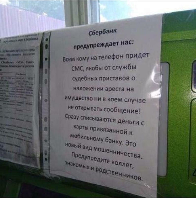 Очередной фейк о мошенничестве распространяется в соцсетях якобы от «Сбербанка