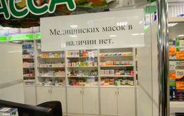 Медицинские маски в аптеках Читы — миф или реальность