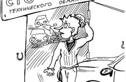 Работник СТО в Чите обманывал клиентов и поимел с этого 230 тысяч рублей