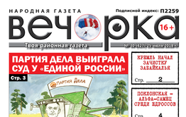 «Вечорка» № 30 (427):  зачистка чиновников в ЗК, как забайкальцы спасаются от наводнения и свадьба Ильяша
