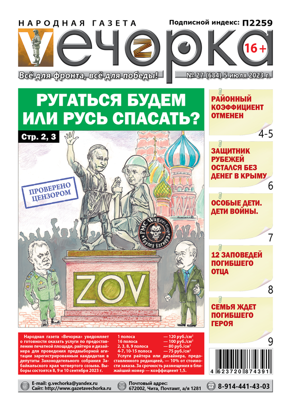 «Вечорка», № 27: Ругаться будем или Русь спасать?