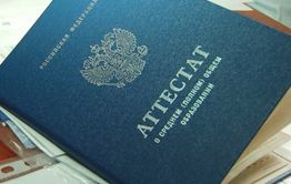Российские школьники в 2020 году получат аттестаты без сдачи экзаменов