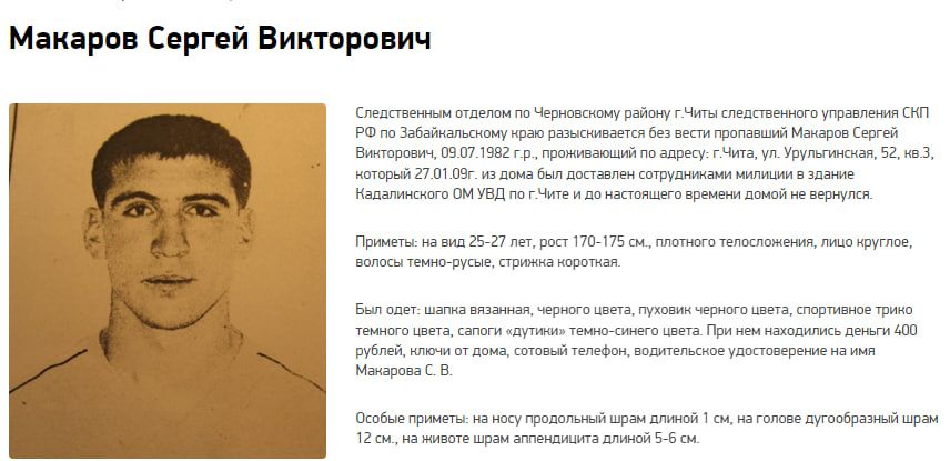 Как житель Читы бесследно пропал из Кадалинского отделения милиции