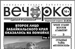 Забайкальская фрау Меркель: Госпожа губернаторша не любит СМИ