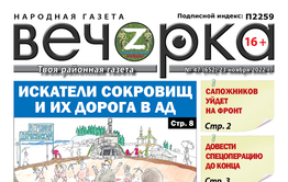 «Вечорка», № 47: Искатели сокровищ и их дорога в ад