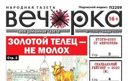 «Вечорка», № 1: Золотой телец – не молох