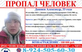 100 тысяч рублей обещают за пропавшего почти год назад забайкальца