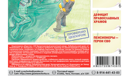 «Вечорка», № 7: Страшный улов Нерчинского рыбака