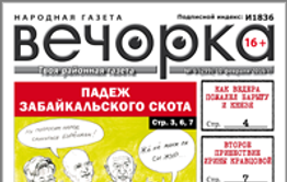 «Вечорка», № 6: Жё нё манж па си жур — про падеж скота и скотов