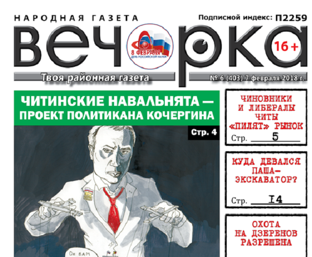 «Вечорка» № 6 (403): читинские чиновники «пилят» рынок, почтальоны жалуются Путину на нищенскую зарплату, а педофилы атакуют
