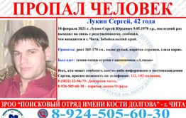 В Забайкалье без вести пропал мужчина, ехавший в Нерюнгри на поезде из другого региона