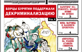 «Вечорка», №51: Итоги 2015-го - от губернатора и от редакции, Ведера обратился к бандитам Бурятии и грабеж года