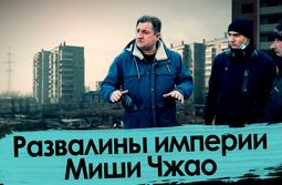 Неизвестные начали распространять анонимки на одну из участниц расследования «Вечорки» про империю Миши Чжао