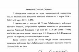 ​Два человека претендуют на должность атамана Забайкальского казачьего войска