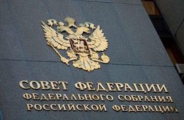 В Чите состоится выездное заседание Совфеда
