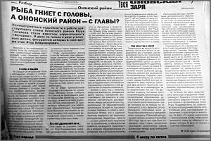 Ононский глава не брезгует знакомством с авторитетами?