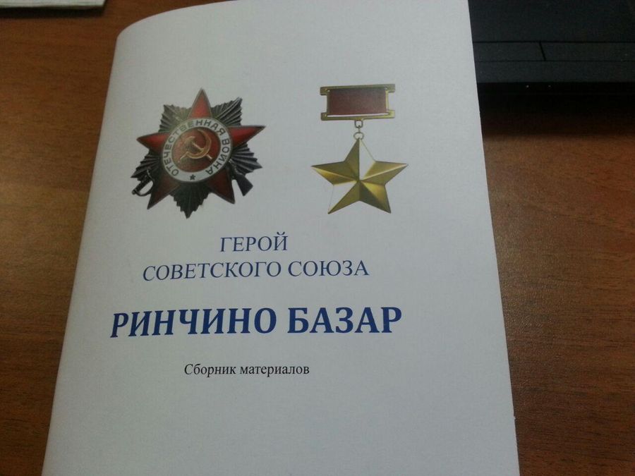 Издан сборник про героя ВОВ – Базара Ринчино