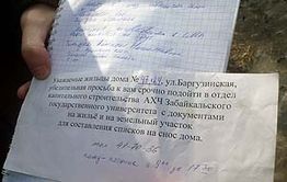 ЗабГУ поджигает дом на улице Баргузинской?