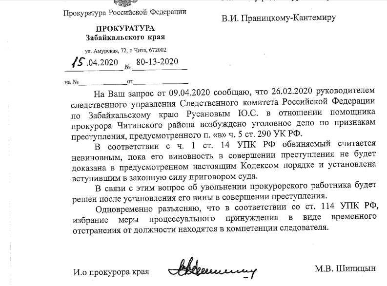 Кто крышует помощницу прокурора?