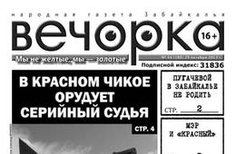 Неизвестные скупили в Красном Чикое большую часть тиража «Вечорки»