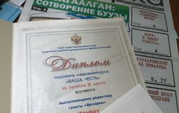 «Вечорка» получила награду в региональном медиа-конкурсе «Ваша честь»