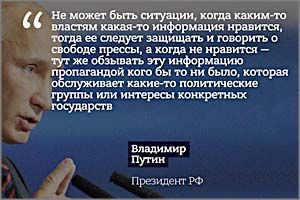 Путин призвал не «репрессировать» свободу слова в России — Национальная служба новостей