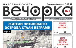 ​«Вечорка» № 7: Жители Острова стали неграми, шарашкина контора Яриловых, ящур уничтожил скот в Новоцурухатуе