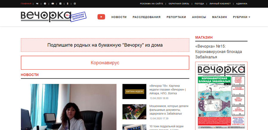 Подпишите родных на бумажную «Вечорку» из дома!