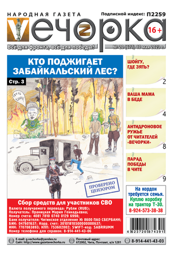 «Вечорка», №20: кто поджигает забайкальский лес?